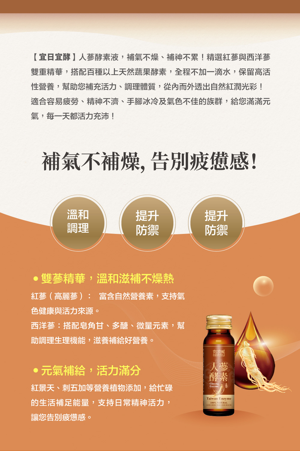 雙重精華,搭配百種以上天然蔬果酵素,全程不加一滴水,保留高活