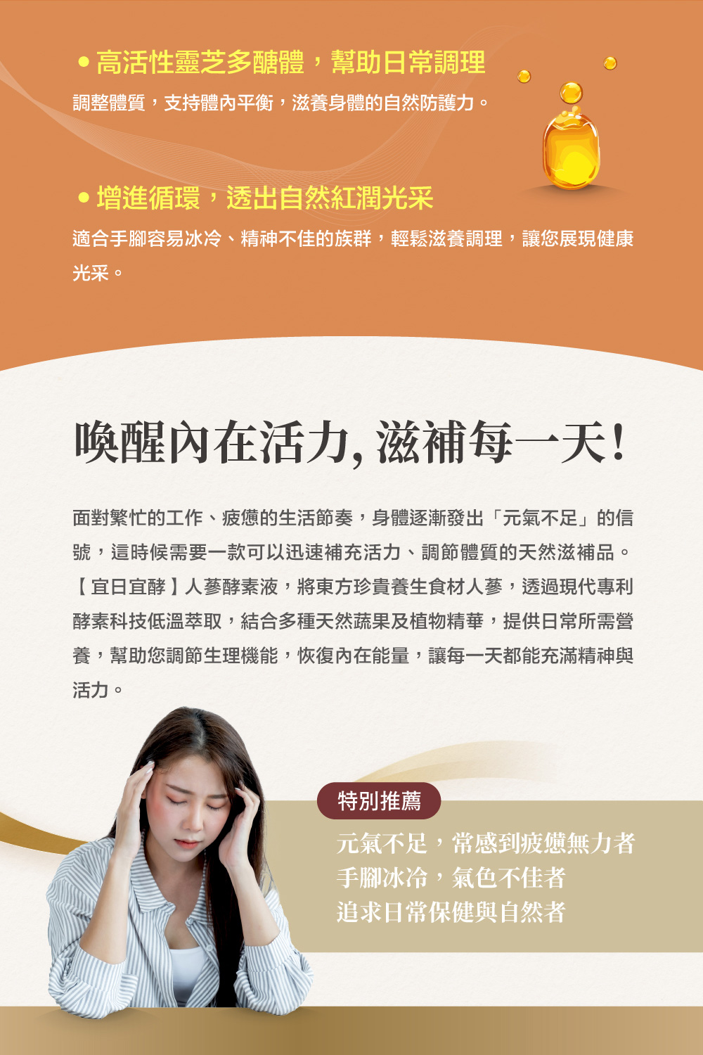 適合手腳容易冰冷、精神不佳的族群,輕鬆滋養調理,讓您展現健康