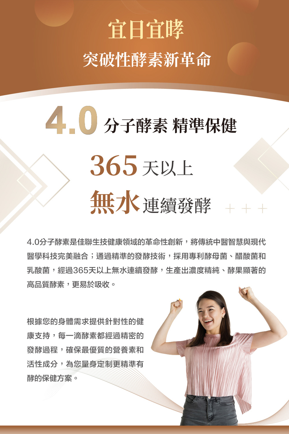 4.0分子酵素是佳聯生技健康領域的革命性創新,將傳統中醫智慧與現代