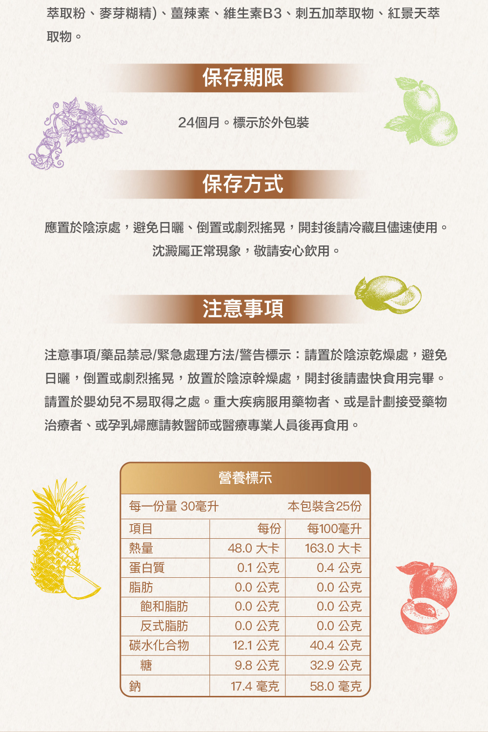 應置於陰涼處,避免日曬、倒置或劇烈搖晃,開封後請冷藏且儘速使用。