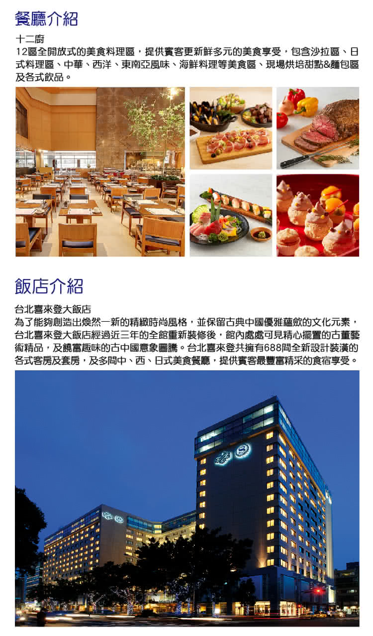 YOUBON 台北喜來登酒店十二廚假日自助式午或晚餐券優惠推