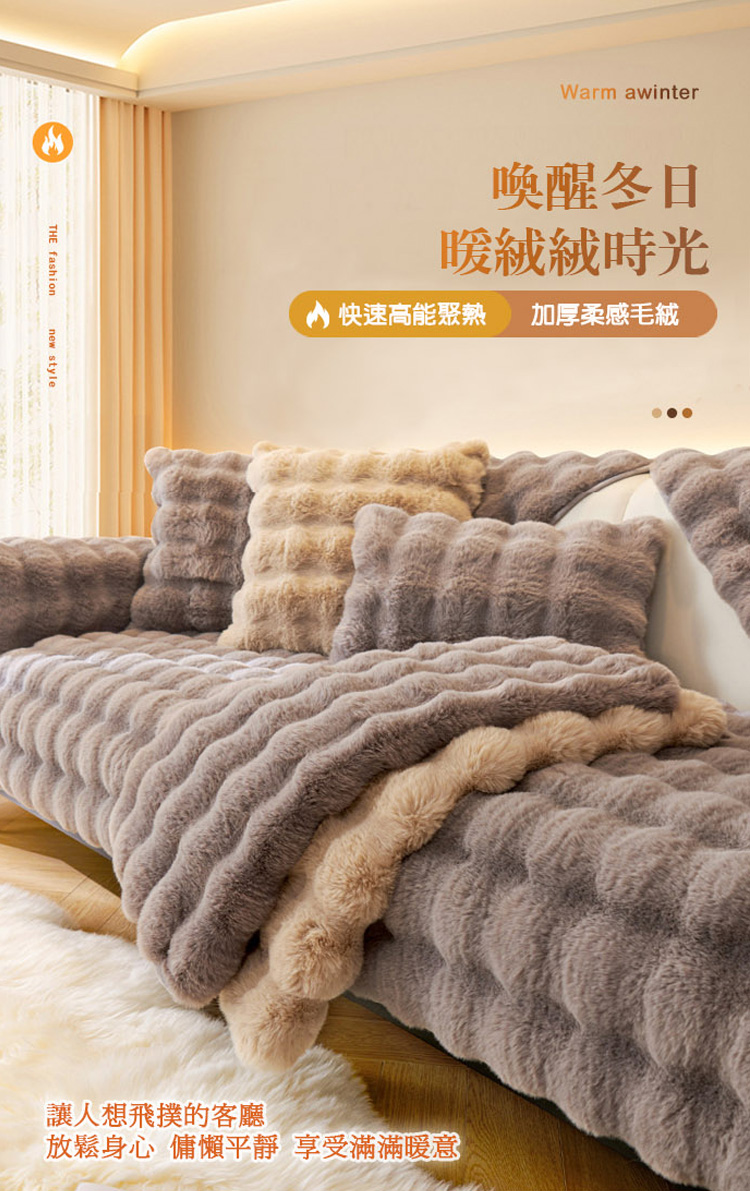 DTW 兔毛絨保暖加厚保潔沙發墊(1+2+3人坐沙發墊優惠價