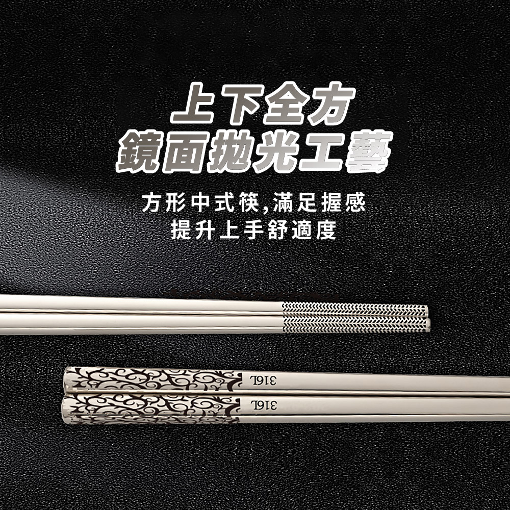 上下全方 鏡面抛光工藝 方形中式筷,滿足握感 提升上手舒適度 
