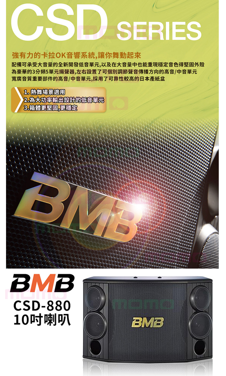 BMB CSD-880 強而有力的卡拉OK音響(10吋卡拉O