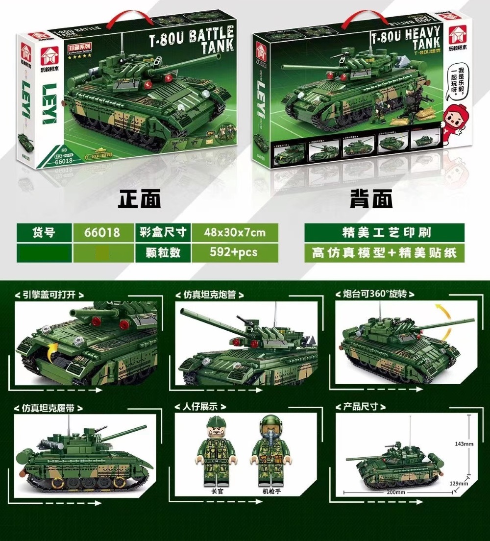 樂毅 LY66018 T-80U坦克(益智拼裝積木)品牌優惠