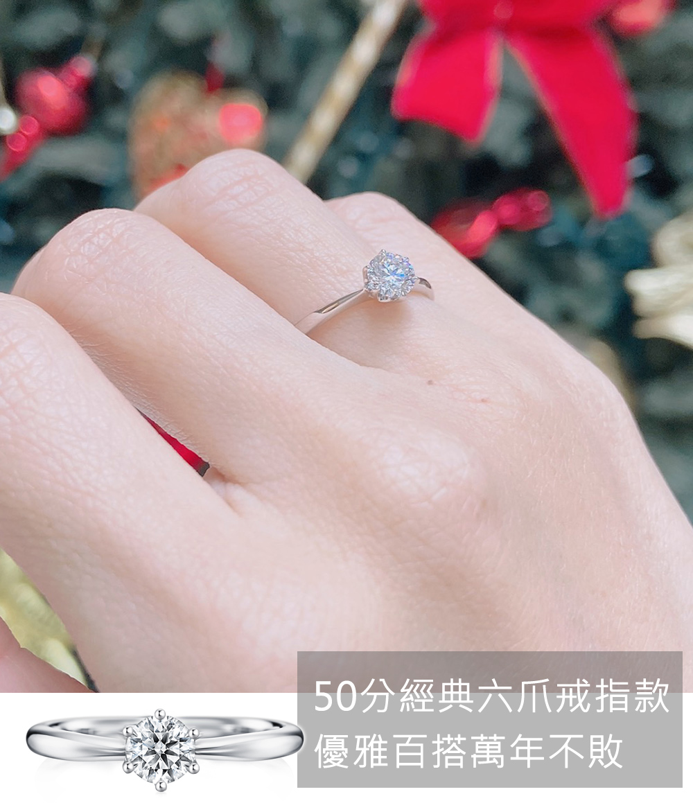 50分經典六爪戒指款 優雅百搭萬年不敗 