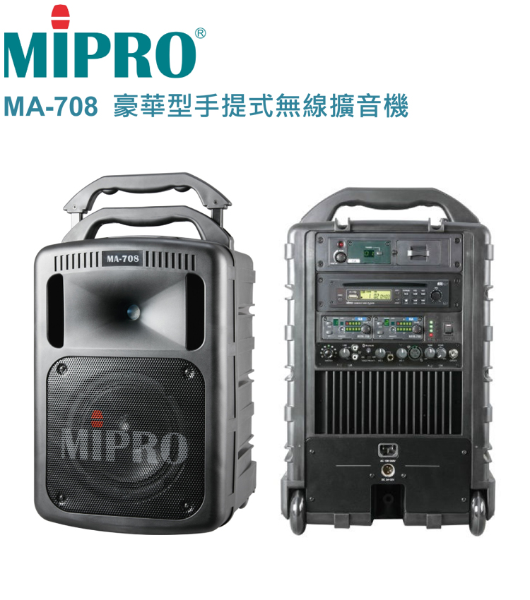 MIPRO MA-708 黑色 配1手握+1領夾式麥克風5.