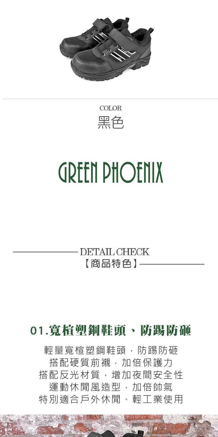 GREEN PHOENIX 波兒德 男鞋 塑鋼頭 工作鞋 休