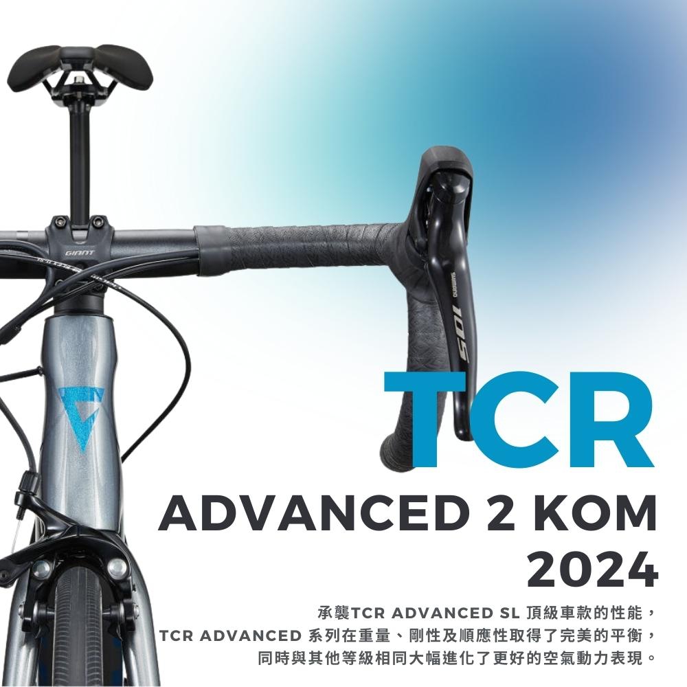 GIANT TCR ADVANCED 2 極速運動公路自行車