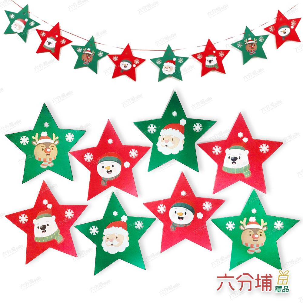 六分埔禮品 八面不織布紅綠拉旗-星星款(聖誕節耶誕節居家節慶