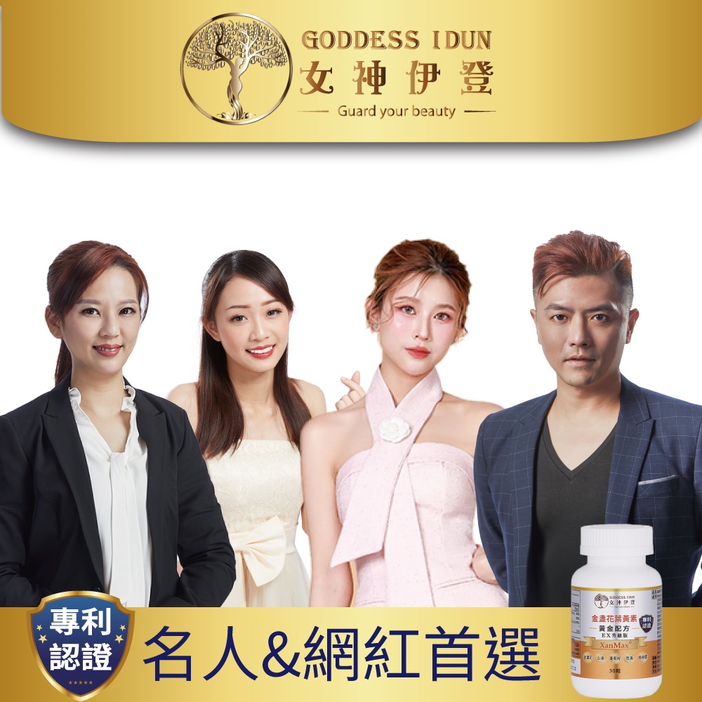 名人網紅首選