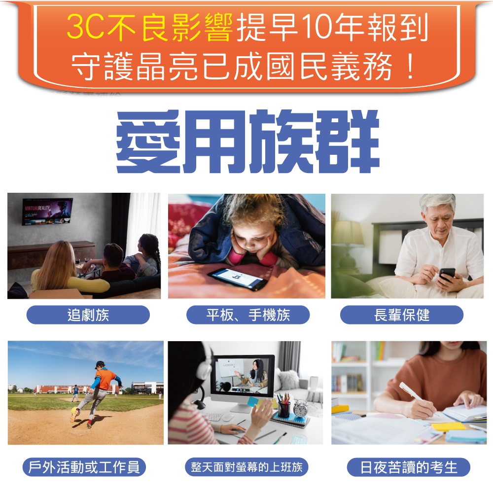 3C不良影響提早10年報到