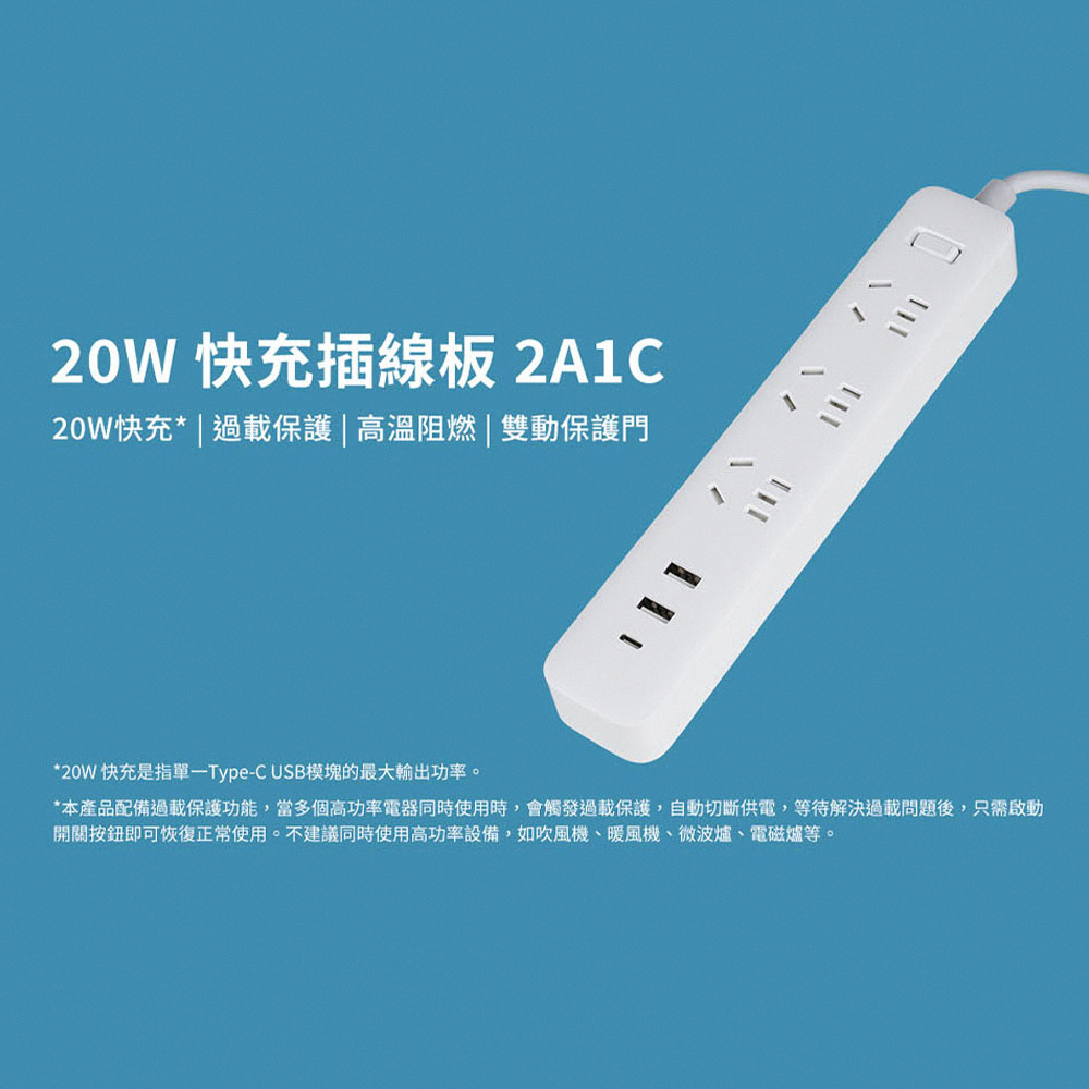 小米 插線板 20W 快充版 2A1C(1.8m 平輸版)好