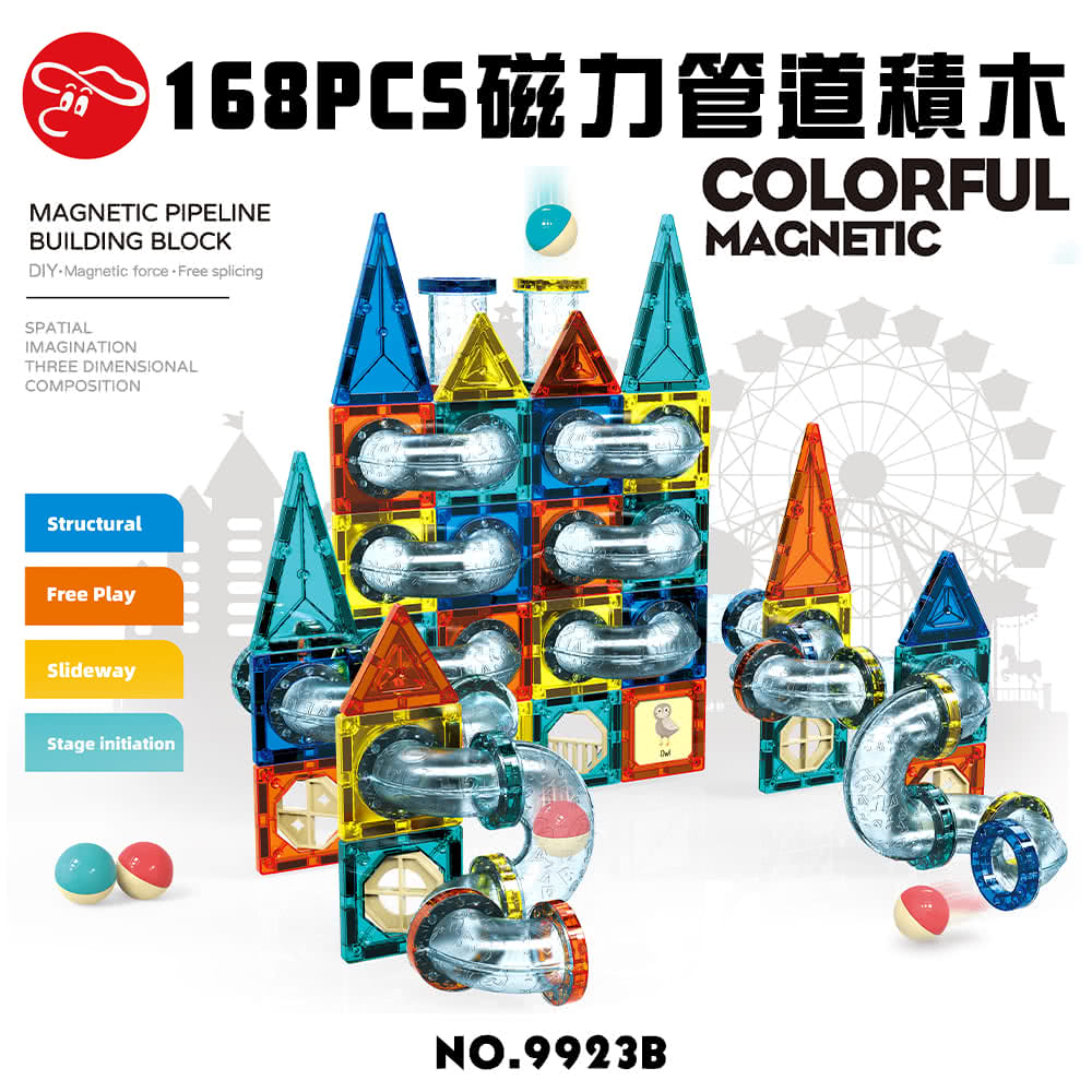 瑪琍歐玩具 168PCS磁力管道積木/9923B(親子互動首