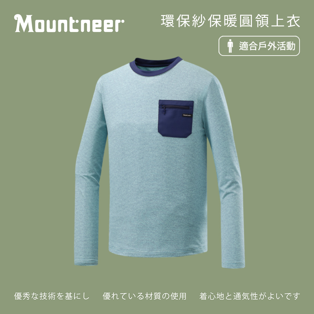 Mountneer 山林 男環保紗保暖圓領上衣-碧綠-42P