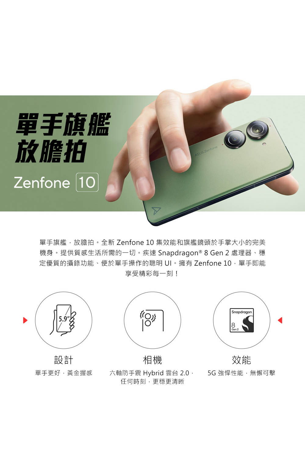 口袋行電組 ASUS 華碩 Zenfone 10 5G 5.