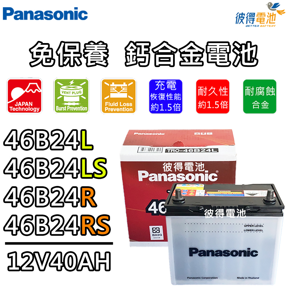 Panasonic 國際牌 46B24L 46B24LS 4
