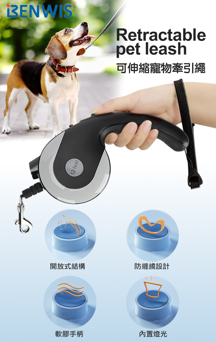 BENWIS 遛狗神器自動伸縮寵物牽繩 具備LED照明功能(