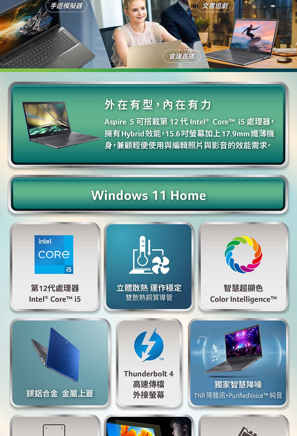 Acer 宏碁 福利品 14吋i5輕薄筆電(Aspire 5