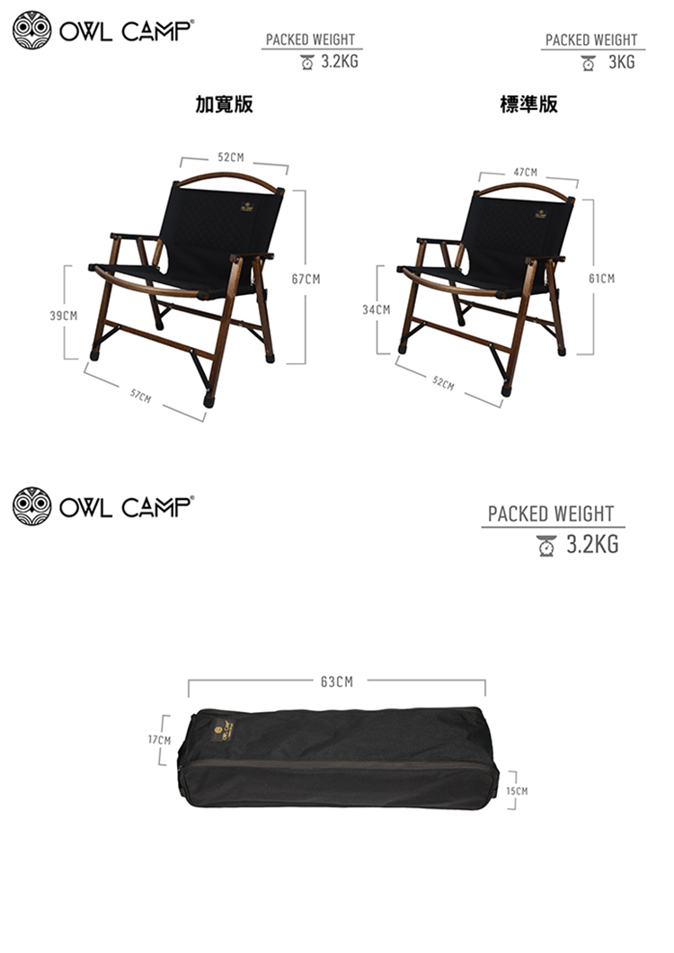 OWL CAMP 寬版胡桃居合椅 - 素色(露營椅/折疊椅)