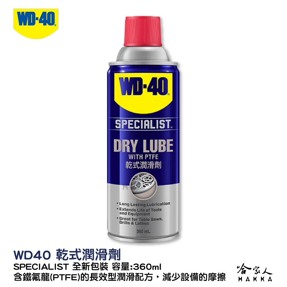 WD-40 乾式鏈條清潔保養 組合包 贈鍊條刷(鍊條清洗劑 