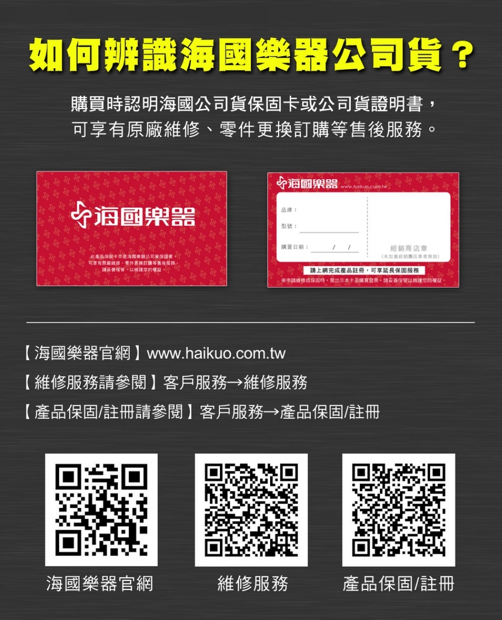 申請維修或保固時,需出示本卡及購買發票,請妥善保管以維護您的權益。