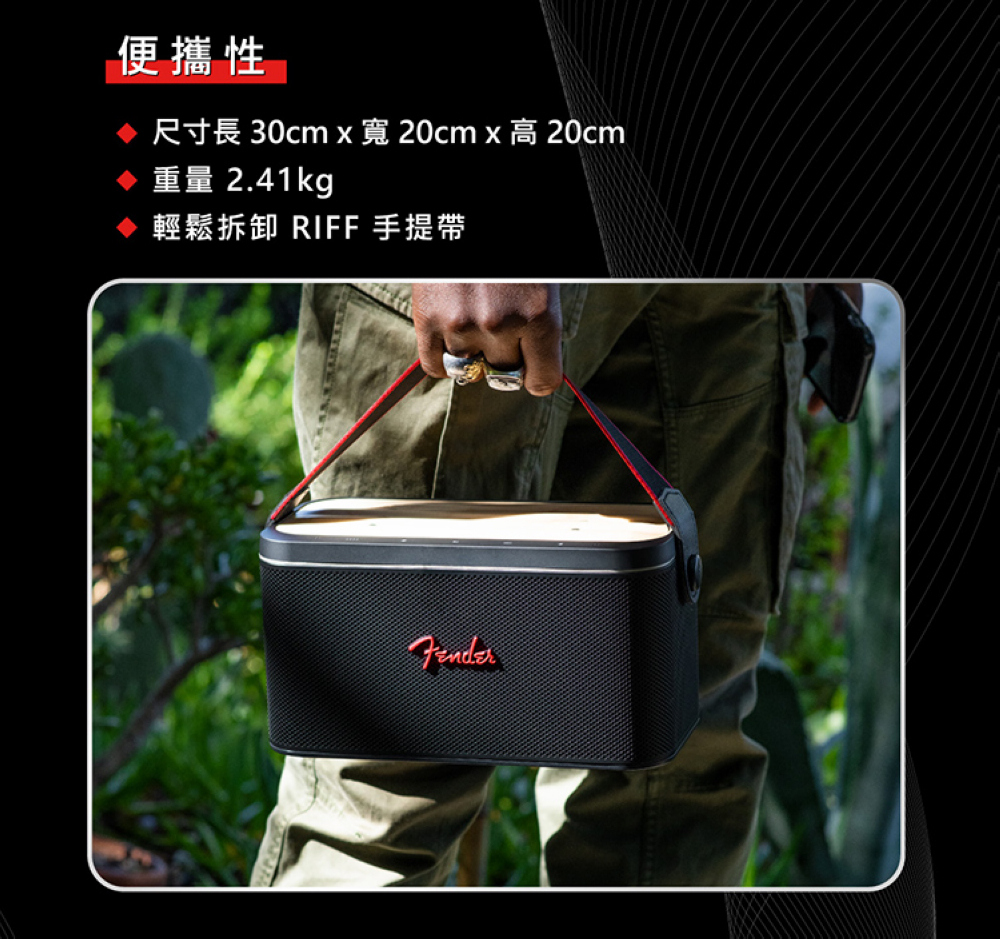 便攜性 尺寸長 30cm x 寬20cm x 高20cm 重量 2.41kg 輕鬆拆卸 RIFF 手提帶 
