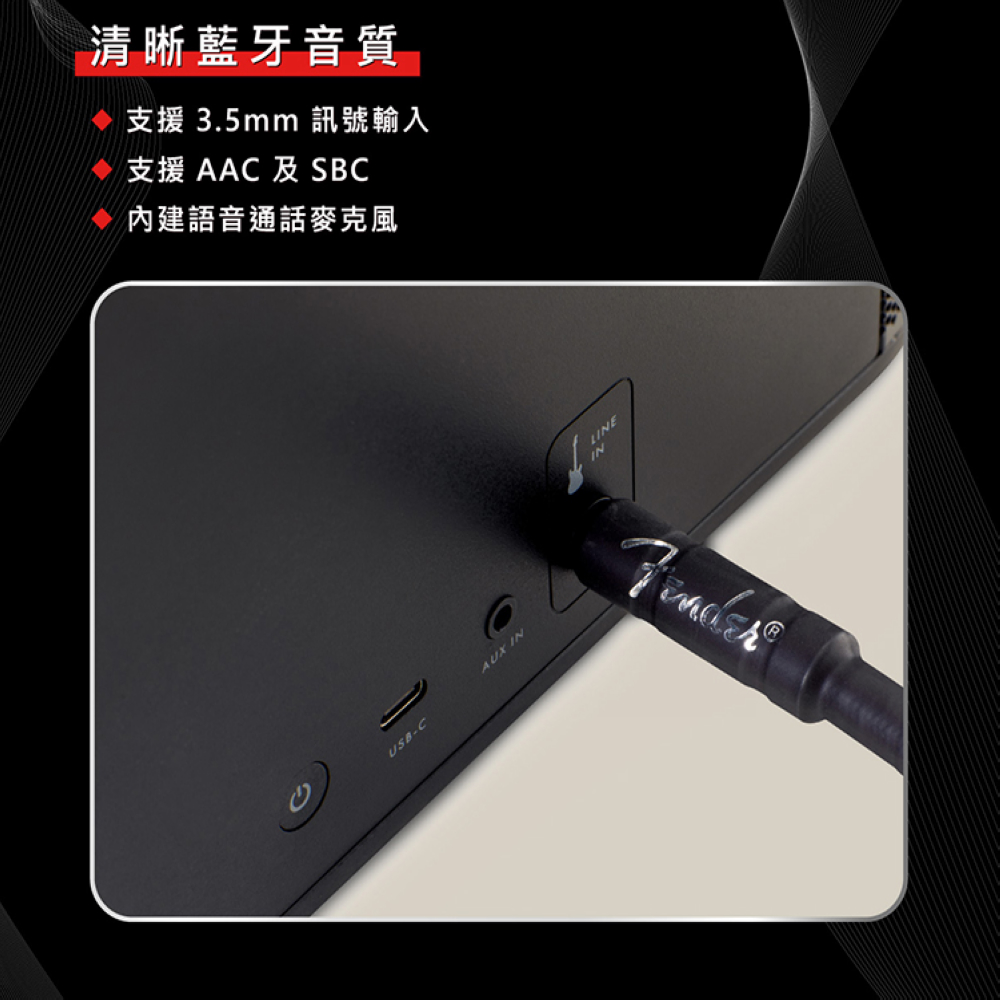 清晰藍牙音質 支援 3.5mm 訊號輸入 支援 AAC 及 SBC 內建語音通話麥克風 