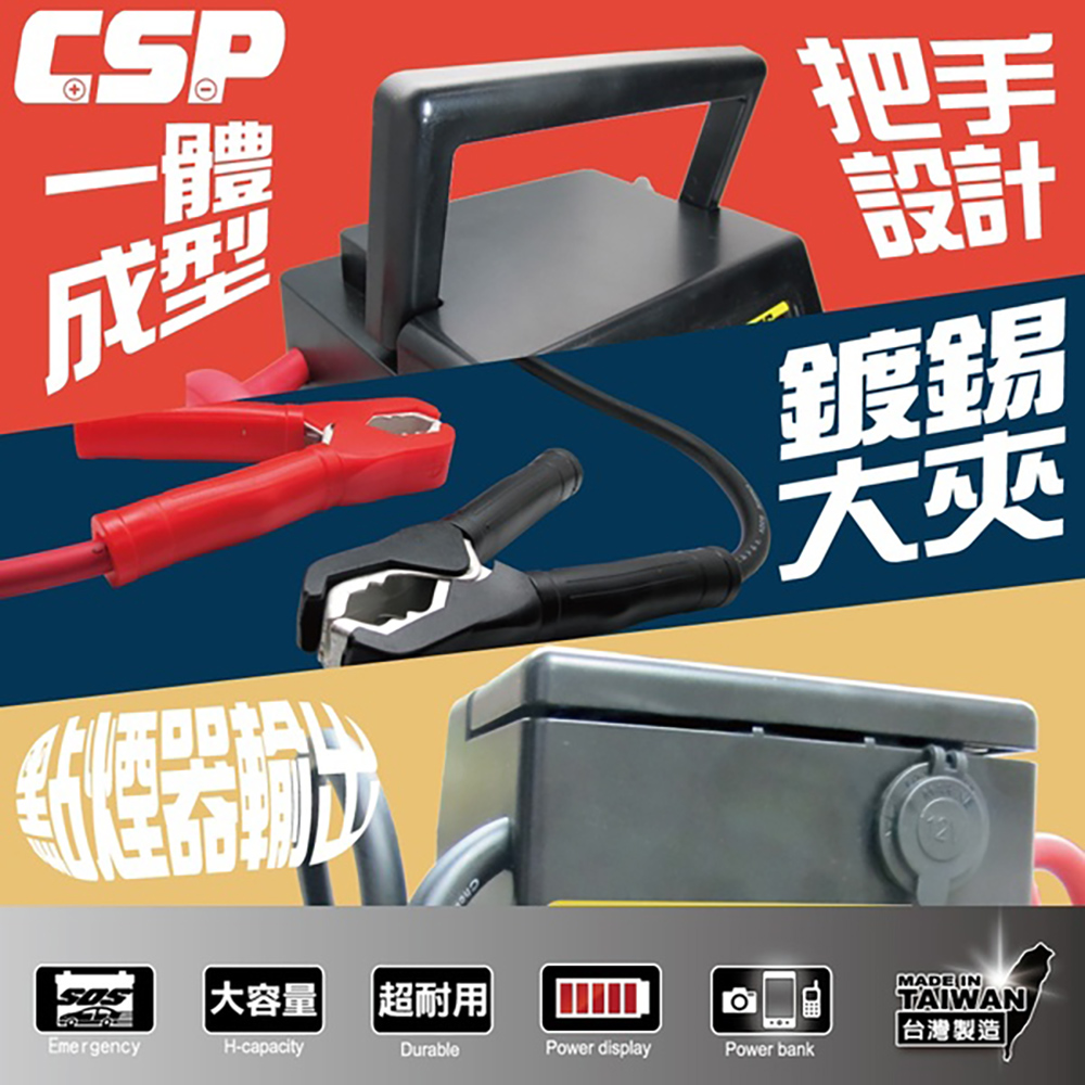 CSP 哇電 X6 汽車救援 救車電霸(救車 USB充電 電