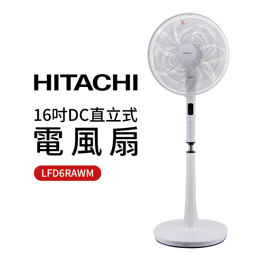 HITACHI 日立 16吋DC直立式電風扇(LFD6RAW