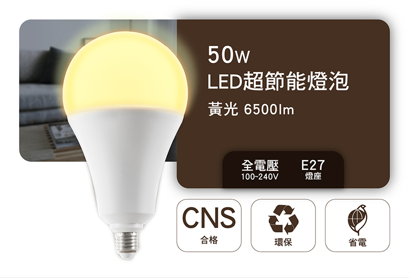 太星電工 寶島之光/LED超節能燈泡50W-3入(黃光Y6G