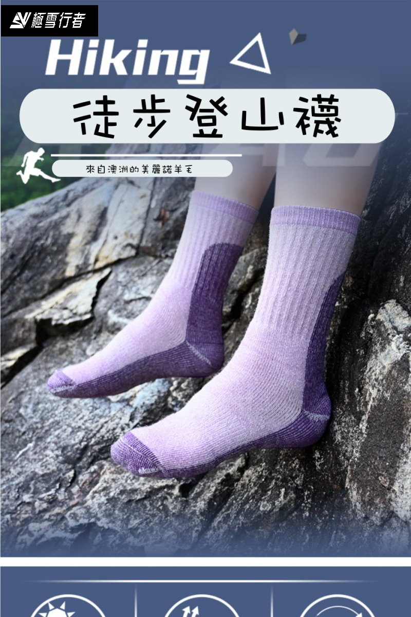 極雪行者 SW-MRN01美麗諾羊毛66%襪身襪底超厚長筒厚