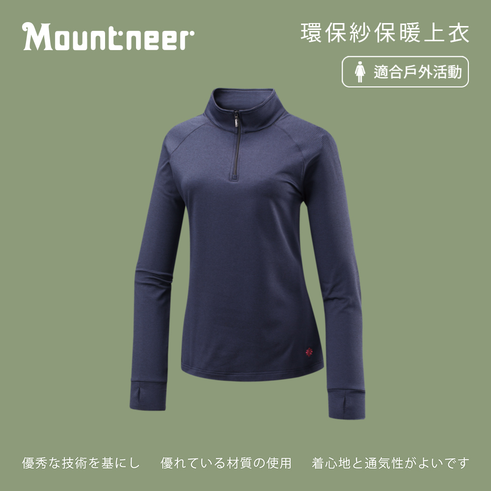 Mountneer 山林 女環保紗保暖上衣-丈青-42P22