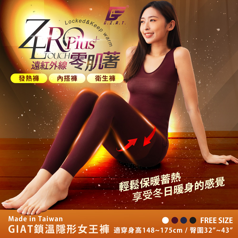 GIAT 3件組-美體發熱褲 零肌著遠紅外線(台灣製MIT)