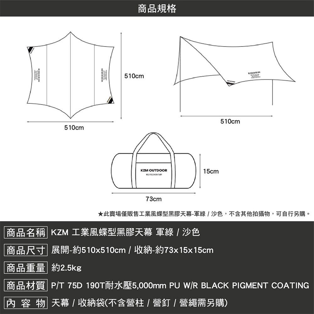 KZM 工業風蝶型天幕 軍綠 沙色 K221T3T20(黑膠