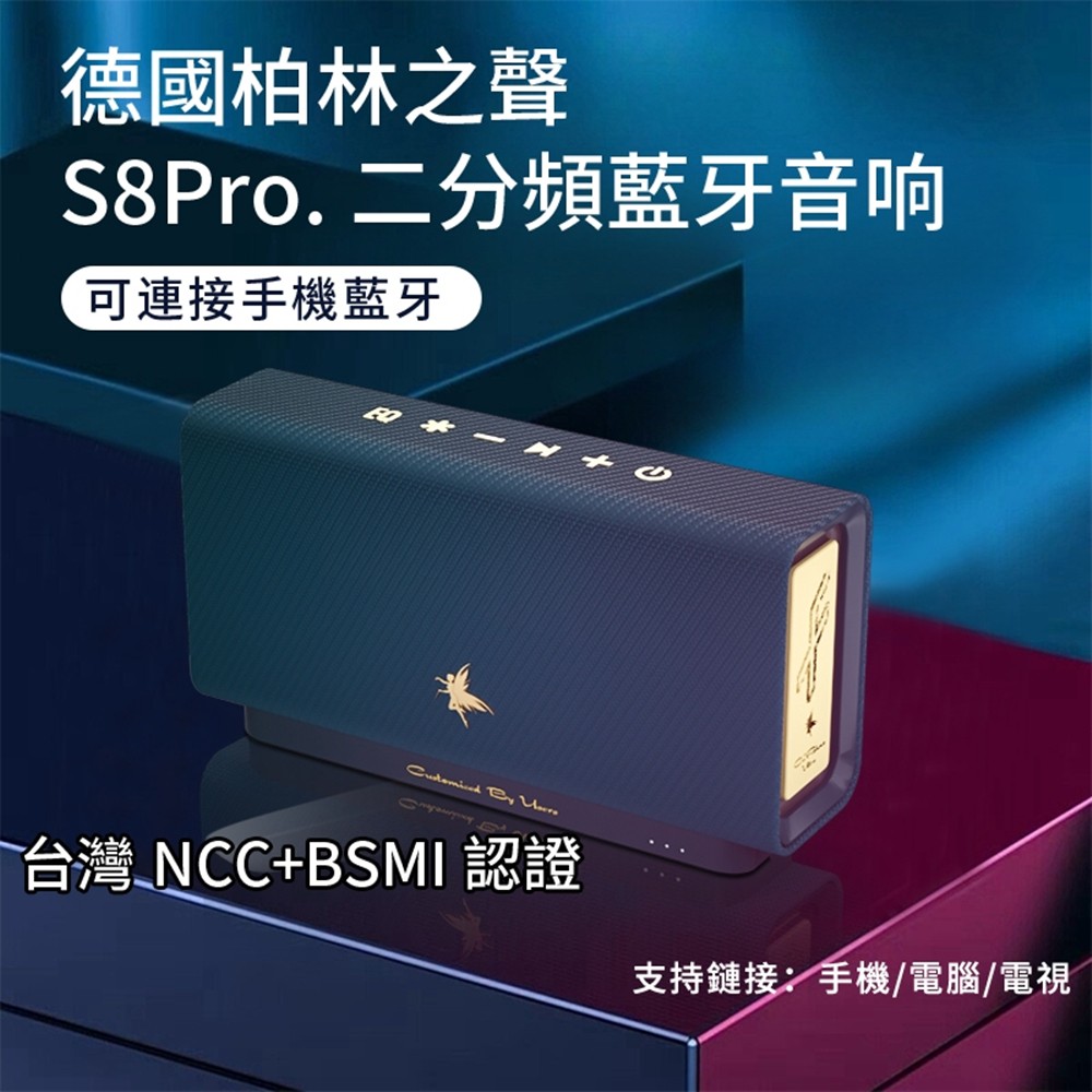 德國柏林之聲 SPro. 二分頻藍牙音响 可連接手機藍牙 台灣 NCCBSMI認證 支持鏈接手機電腦電視 