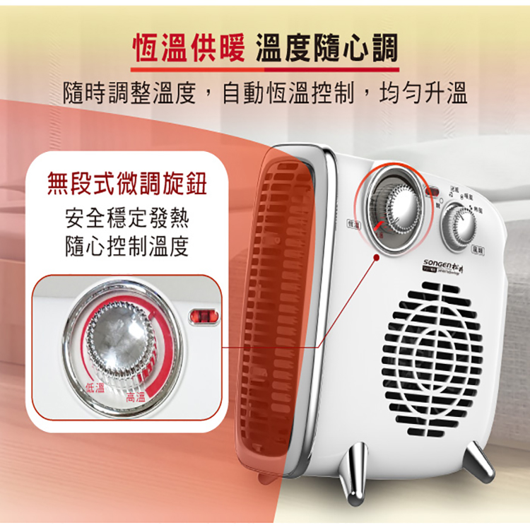 SONGEN 松井 直立/橫放瞬熱溫控電暖器/冷暖氣機(SG
