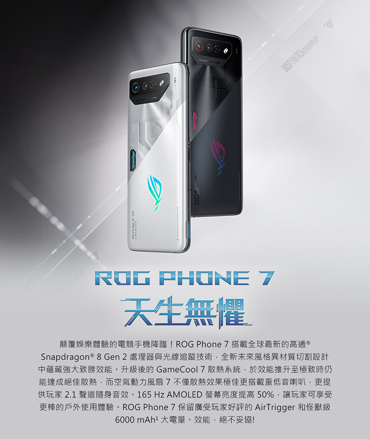 ASUS 華碩 ROG Phone 7 5G 6.78吋(1