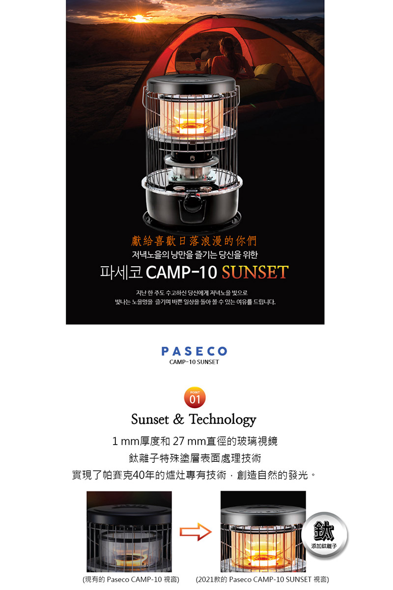 韓國PASECO 鈦離子煤油暖爐(CAMP-10兩色可選) 