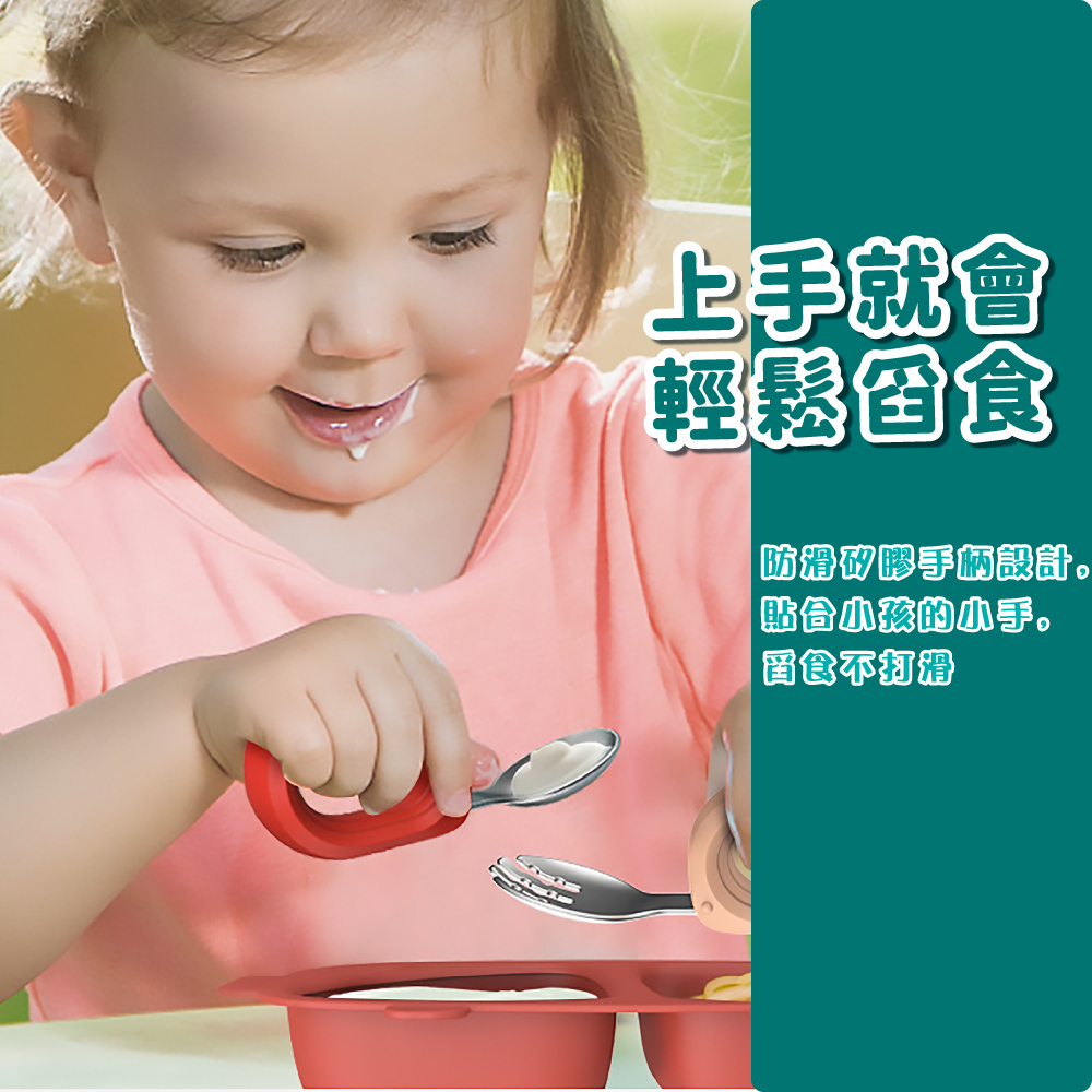 上手就會 輕鬆留食 防滑矽膠手柄設計。 貼合小孩的小手。 黄食不打滑 