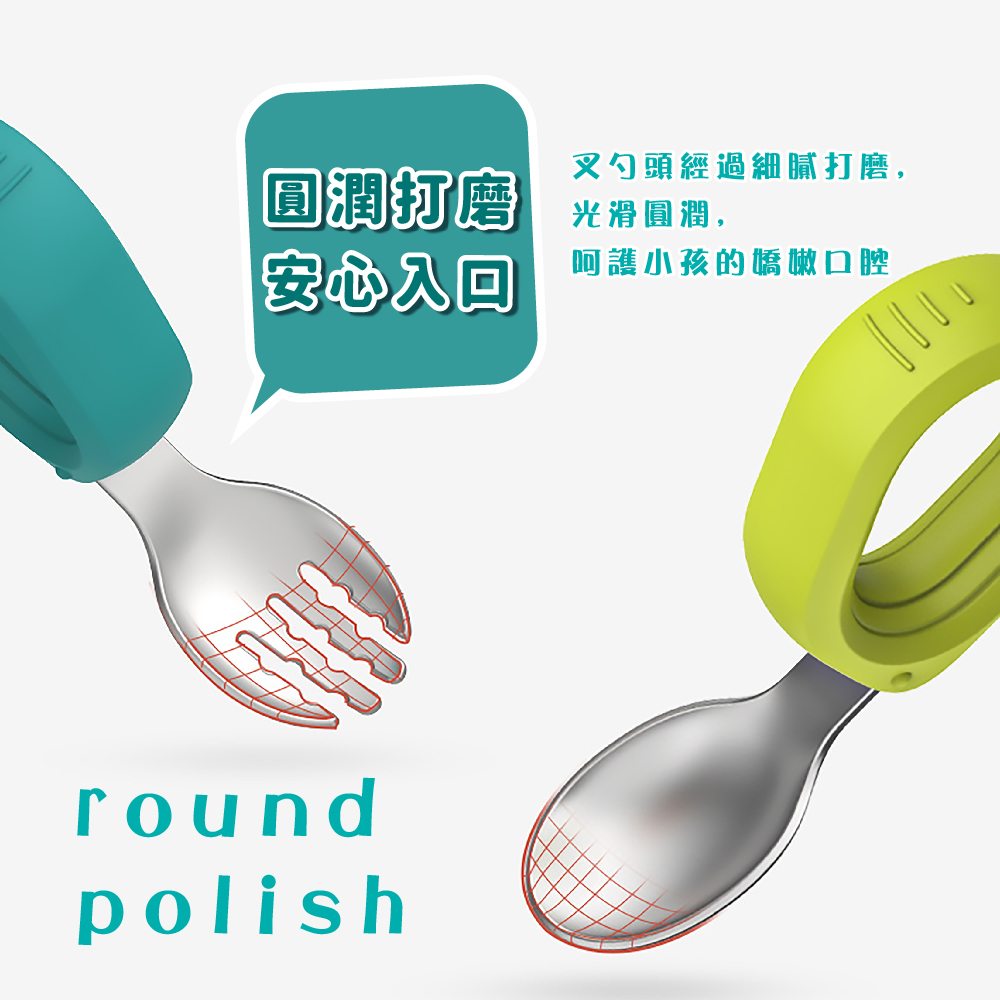 圓潤打磨 安心入回 叉勺頭經過細膩打磨, 光滑圓潤, 呵護小孩的嬌嫩口腔 