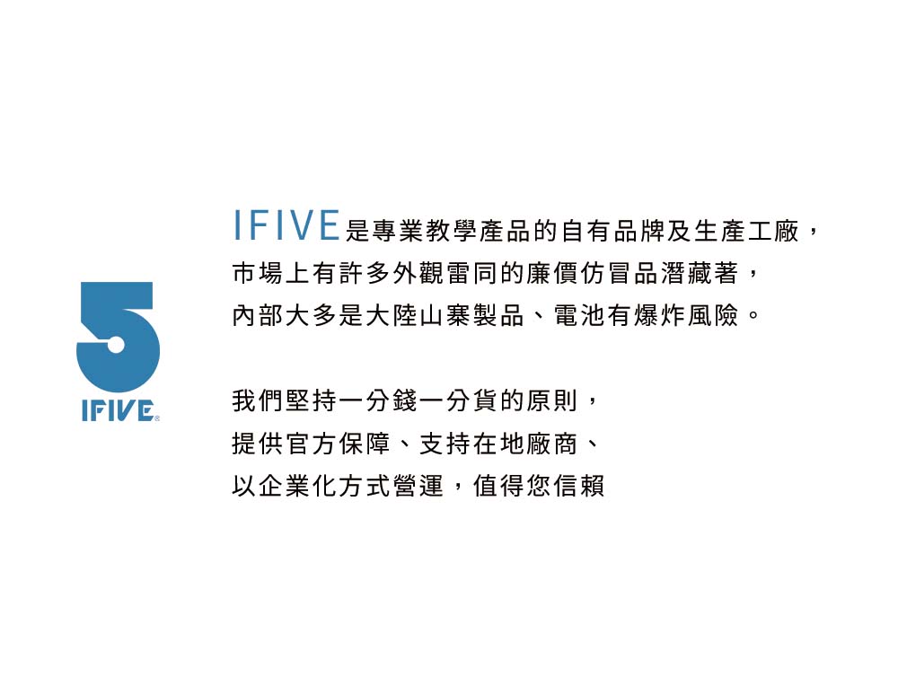 IFIVE是專業教學產品的自有品牌及生產工廠,