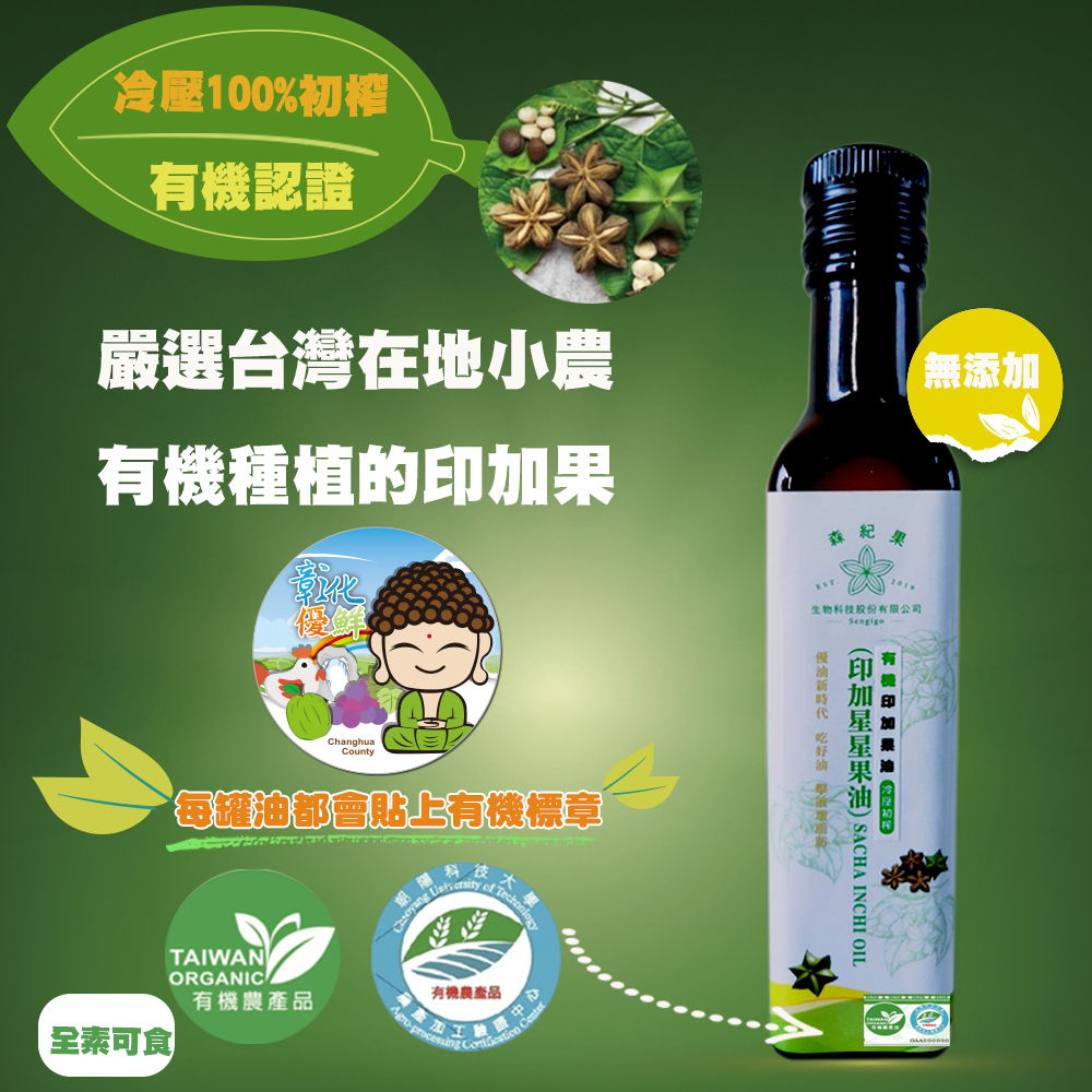 森紀果 有機印加果油(250ml)折扣推薦