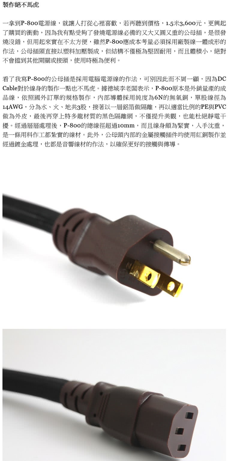 DC-Cable PS-800 純銅導體 電源線(3米) 推