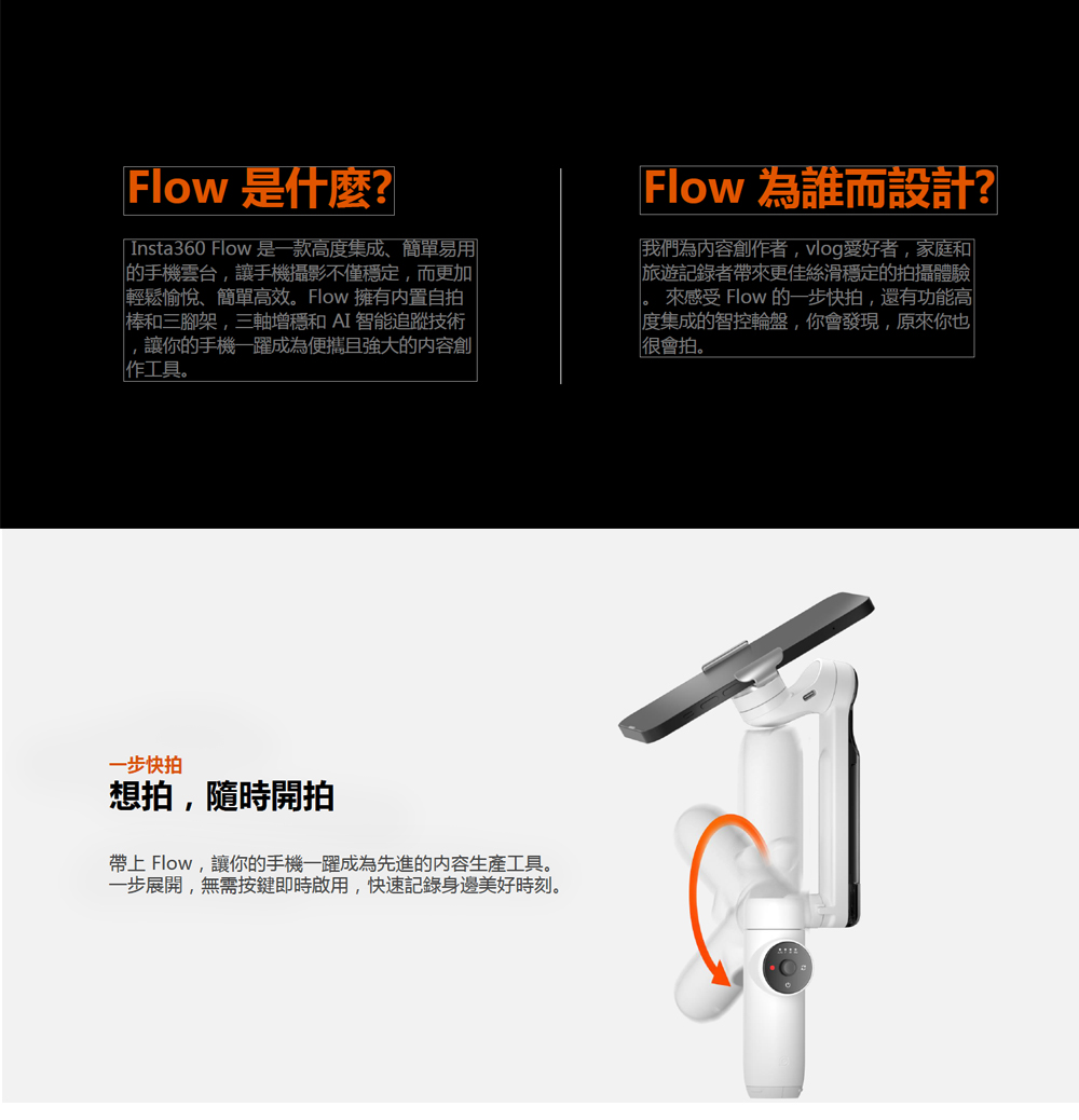 Insta360 Flow 手機三軸穩定器 創作者套裝版 +
