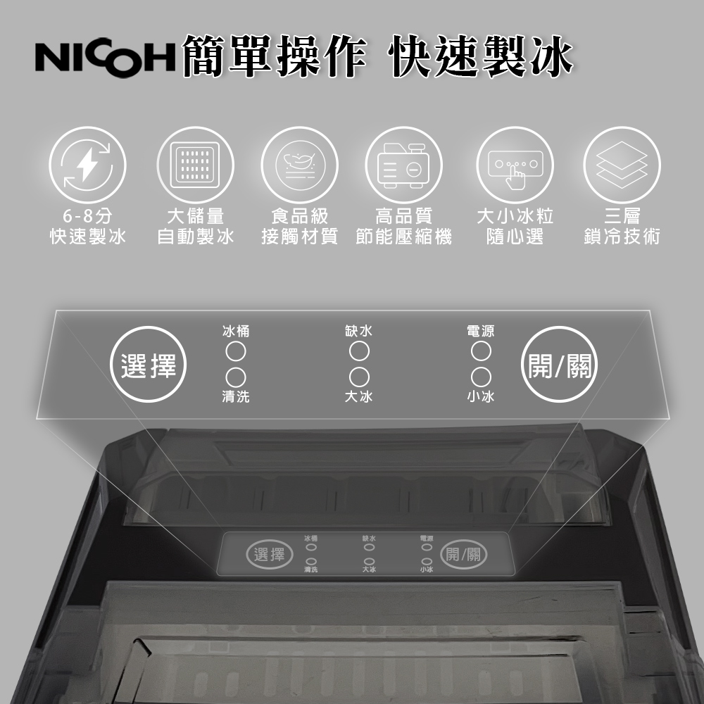 NICOH 自動製冰機(NIC-100W-A)好評推薦