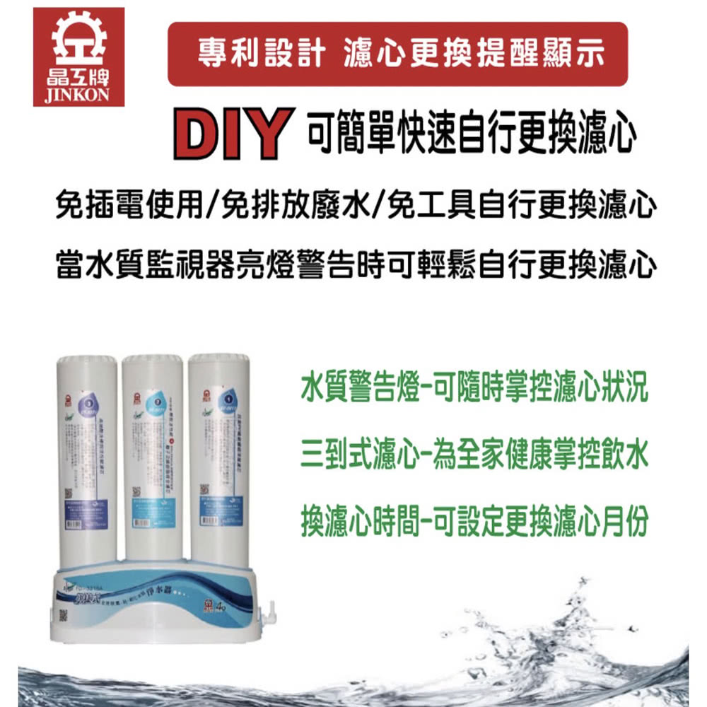 晶工牌 快捷式廚上型淨水器(FD-3215A) 推薦