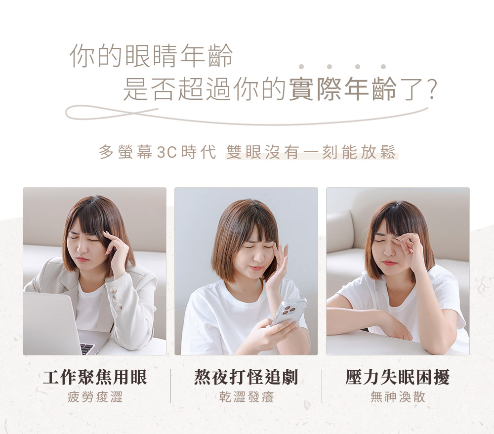 多螢幕 3C 時代 雙眼沒有一刻能放鬆