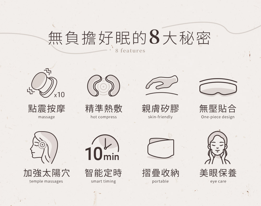 無負擔好眠的8大秘密