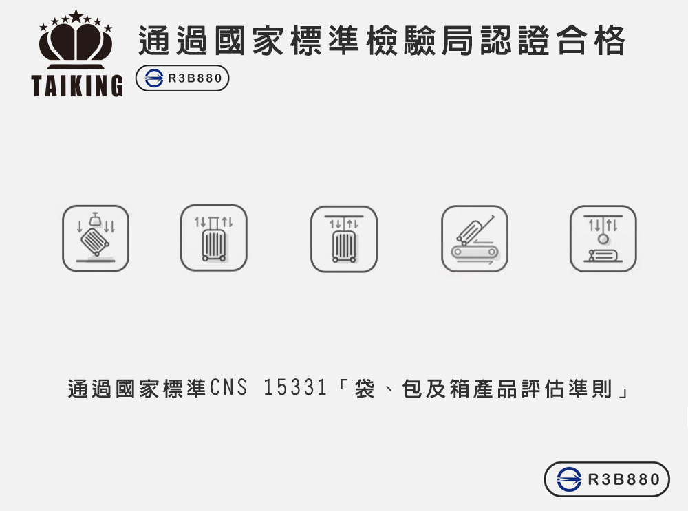 ééåå®¶æ¨æºæª¢é©å±èªè­åæ ¼ ééåå®¶æ¨æºCNS 15331è¢ãååç®±ç¢åè©ä¼°æºå 
